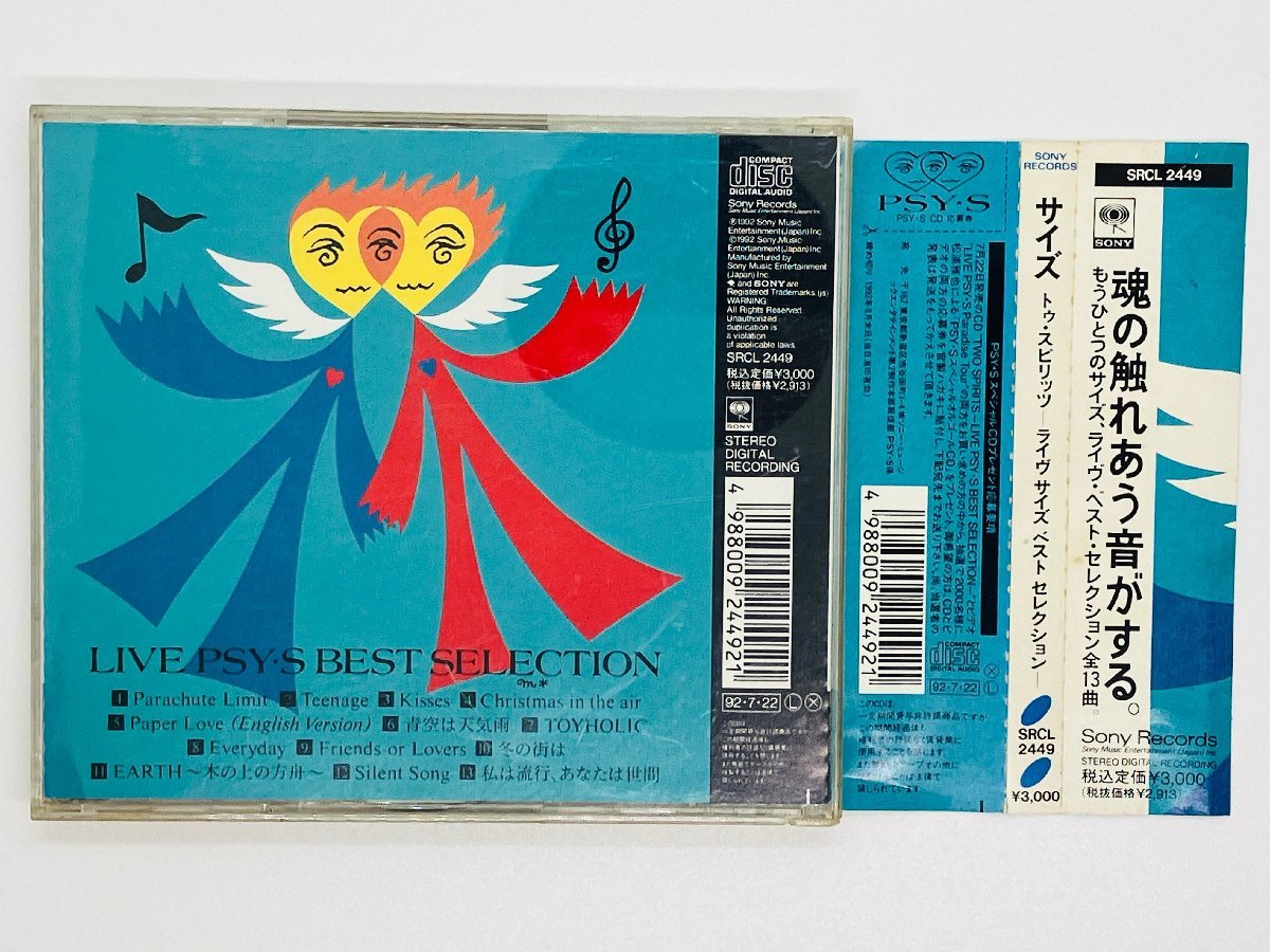 即決CD 表ジャケット無し サイズ トゥスピリッツ ライヴ サイズ セレクション / PSY S TWOSPIRITS LIVE BEST SELECTION / 帯付き X27_画像4