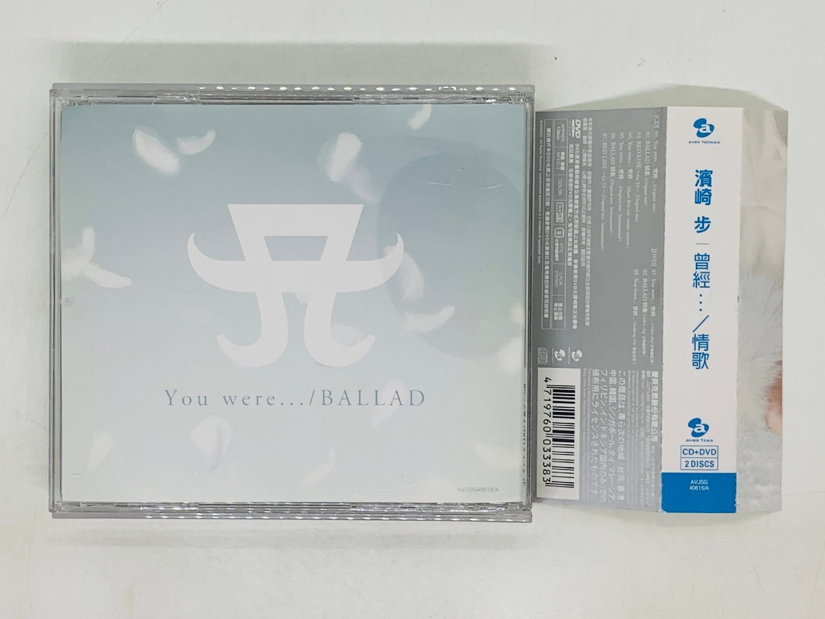 即決CD+DVD アジア盤 浜崎あゆみ you were BALLAD ayumi hamasaki アルバム 帯付き 2枚組 Y10_画像2