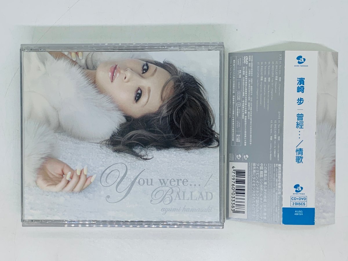 即決CD+DVD アジア盤 浜崎あゆみ you were BALLAD ayumi hamasaki アルバム 帯付き 2枚組 Y10_画像1