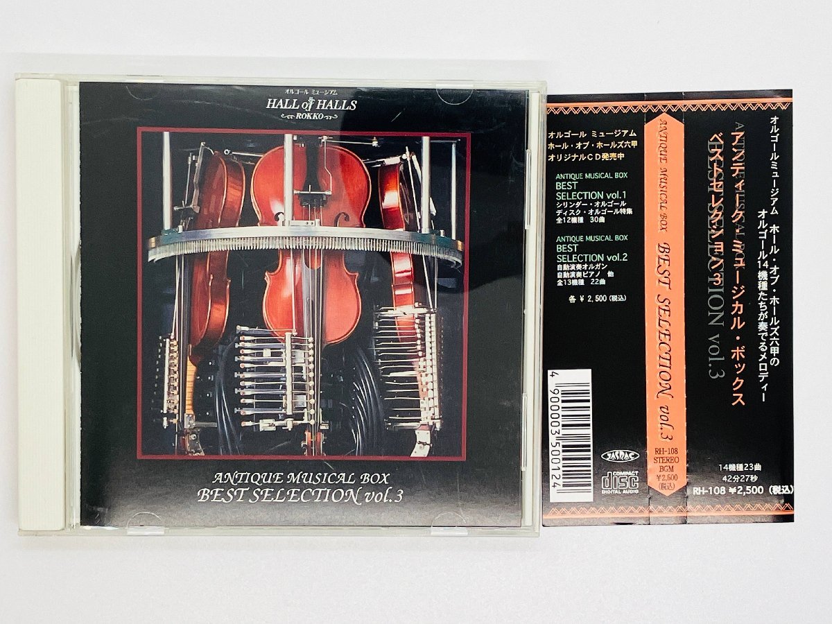  быстрое решение CD античный мюзикл box лучший selection 3 музыкальная шкатулка Mu jiamANTIQUL MUSICAL BOX / с поясом оби Y12