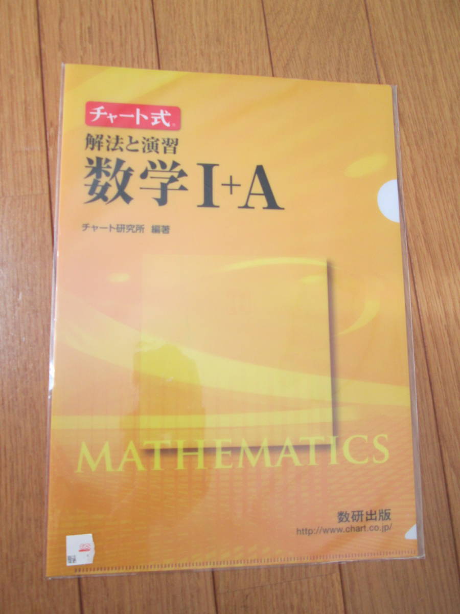 クリアファイルいろいろ3枚セット☆購入新品・未開封　チャート式数学Ⅰ+Ａ・付録　東京書籍　細胞図表柄+Loft×ドラクエコラボ_画像3