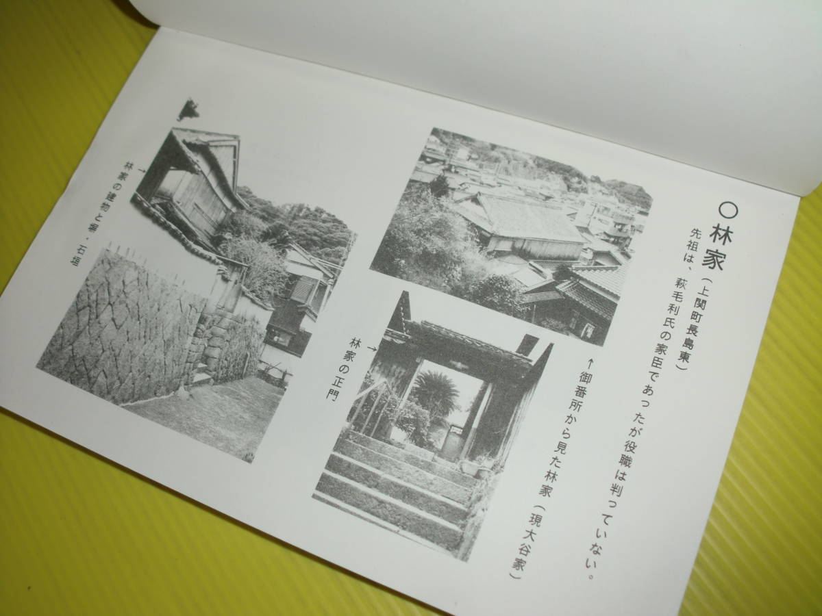 林家所蔵 『諸控』 幕末から明治初期までの長州藩に関する諸記録　(1999年)　上関町/古文書/解読書/長州藩/毛利　送料230円_画像3