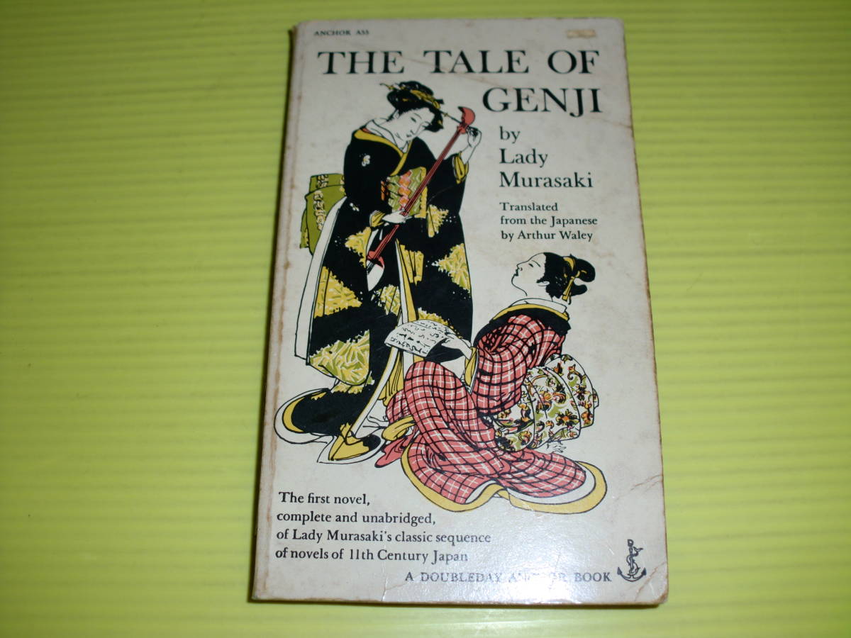 【洋書】THE TALE OF GENJI　by Lady Murasaki (1955年) 源氏物語/紫式部/光る君へ/ 昭和/レトロ/当時物/ビンテージ　送料180円_画像1