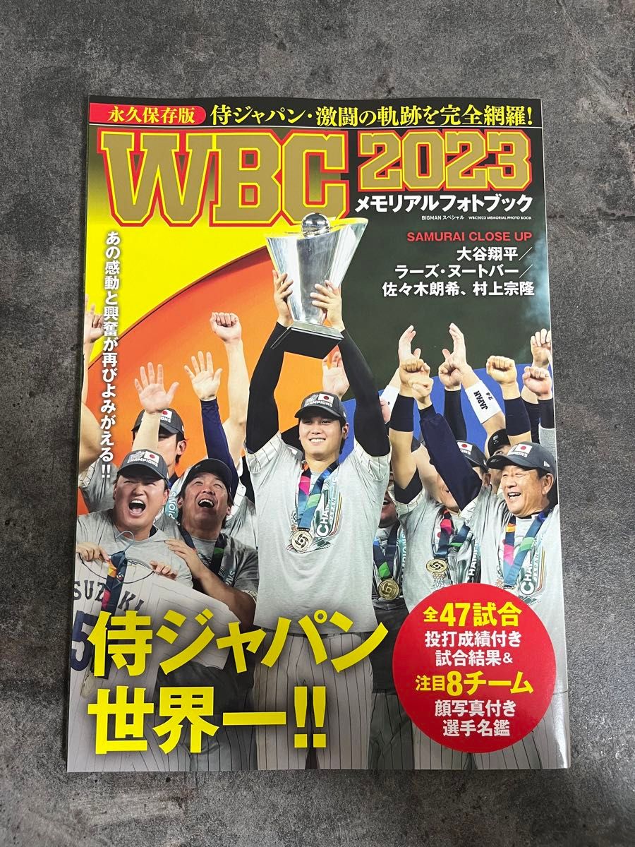 WBC 侍ジャパン世界一　メモリアルフォトブック