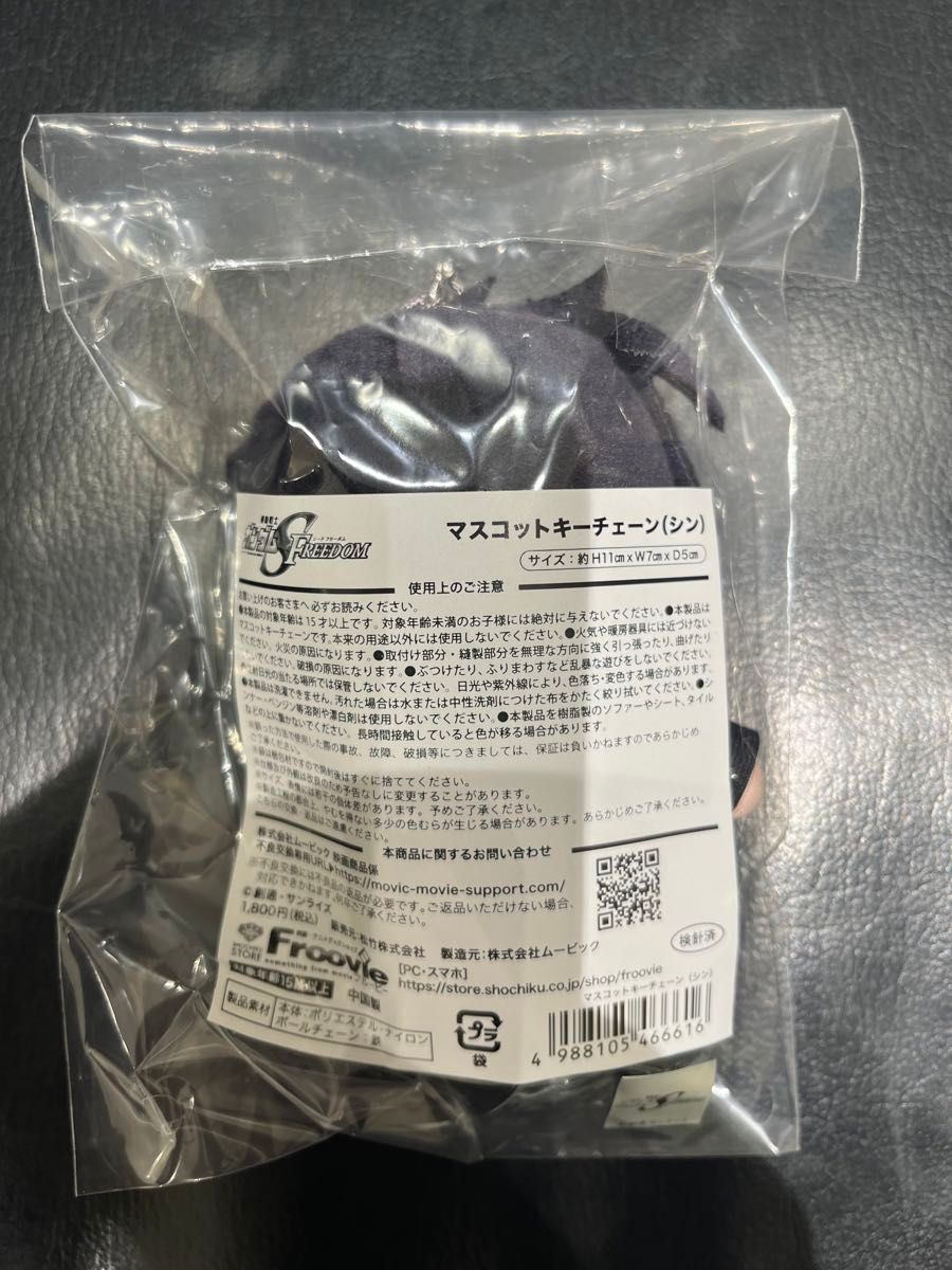 ガンダムSEED FREEDOM マスコットキーチェーン シンアスカ ガンダムSEED FREEDOM マスコットキーチェーン シンアスカ