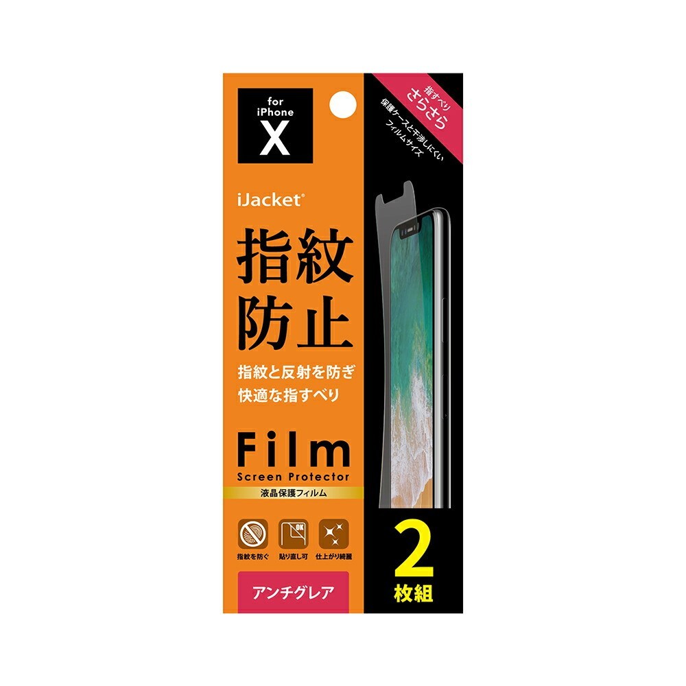 iJacket PGA iPhone11Pro iPhoneX iPhoneXs 液晶保護フィルム 指紋・反射防止2枚組 PG-17XAG02の画像1