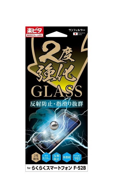 サンクレスト 楽ピタ 2度強化ガラスフィルム らくらくスマートフォン F-52B対応 硬度9H 角割れ 端割れ に強い