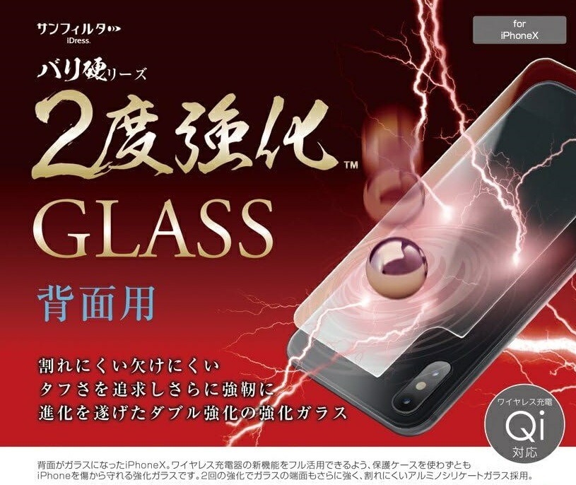 サンクレスト iPhone11Pro iPhoneX 5.8インチ対応 バリ硬 2度強化ガラス 背面用 フルラウンド マットタイプ iPX-3DAGE_画像2