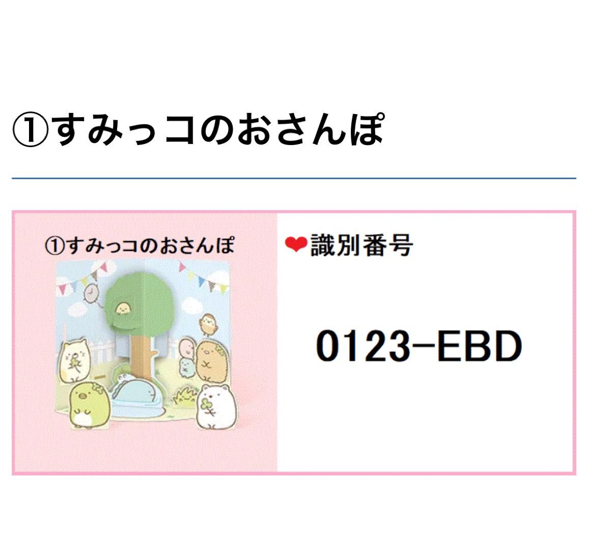 【すみっコぐらし】ひらいてかわいい　とびたおにわ　ペーパークラフト4点セット