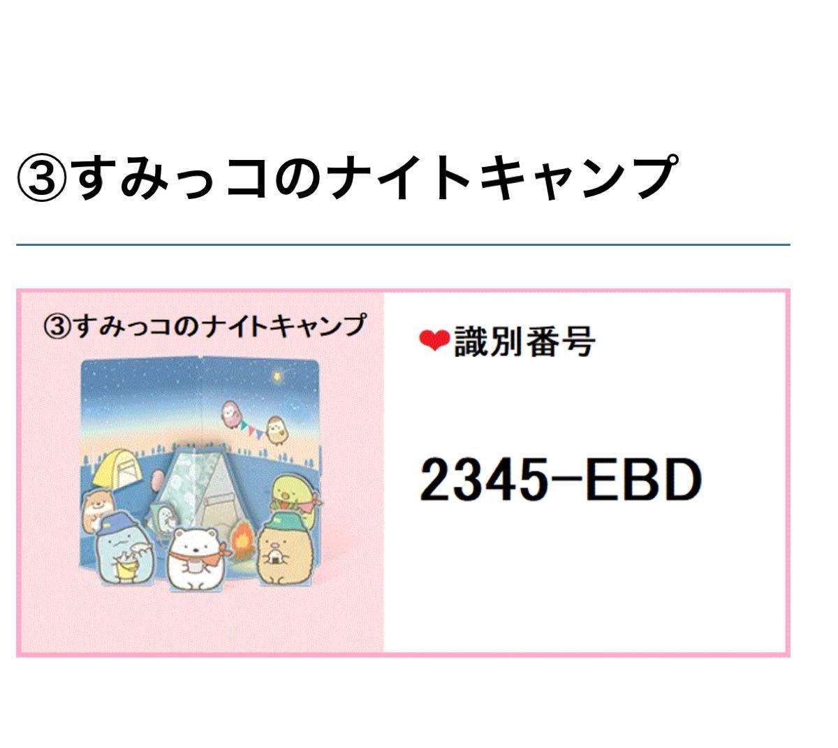 【すみっコぐらし】ひらいてかわいい　とびたおにわ　ペーパークラフト4点セット