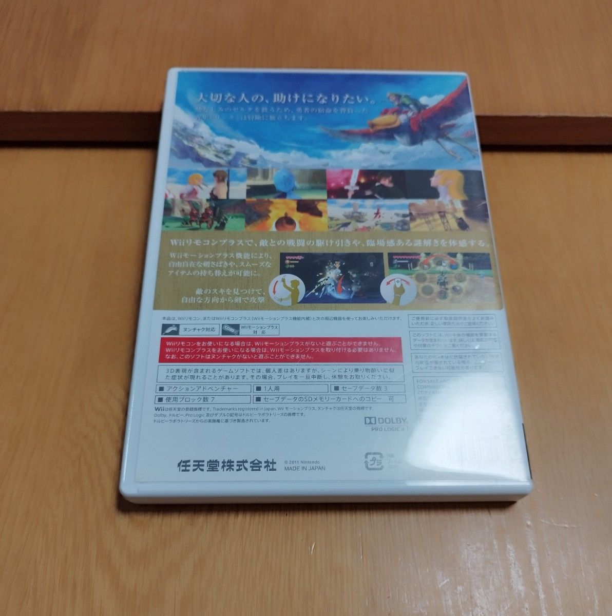 ゼルダの伝説 スカイウォードソード スペシャルCD付き Wii