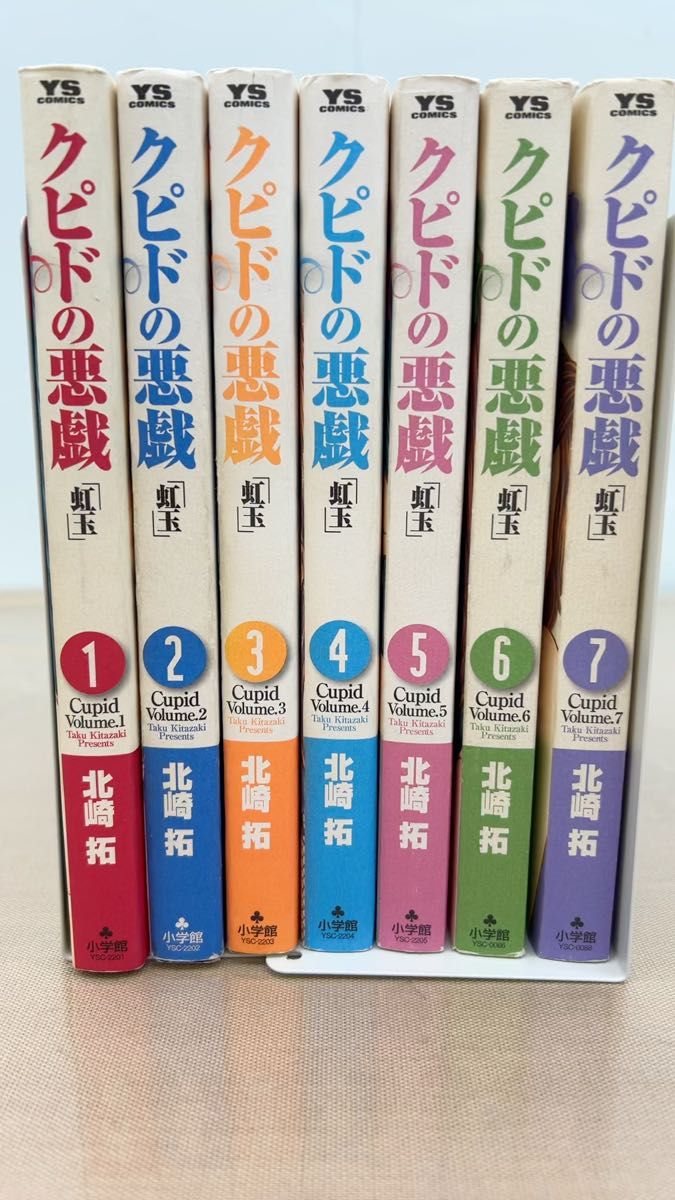 クピドの悪戯1巻〜7巻　全巻（ヤングサンデーコミックス） 北崎　拓　著