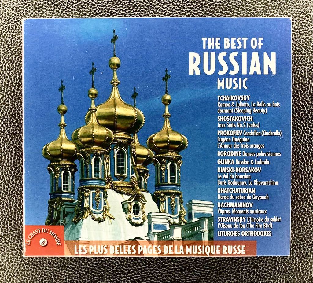 2CD/ The Best of Russian Music / ゴレンスティン、フェドセーエフ、ドホナーニ、スヴェトラーノフ、ロジェストヴェンスキー_画像1