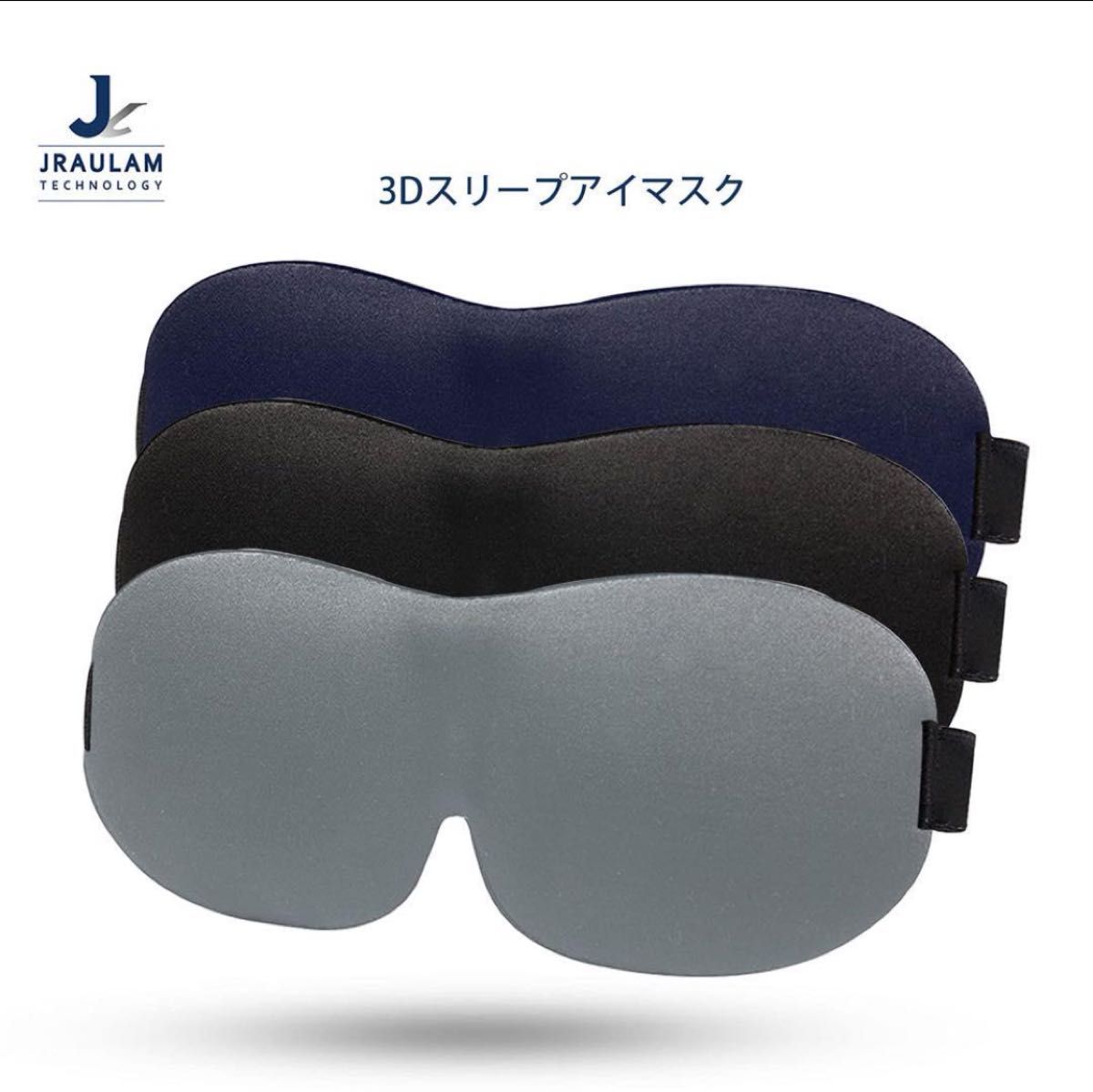 アイマスク 立体型 軽量 遮光 安眠マスク 柔らかい 圧迫感なし グレー 睡眠 仮眠 遮光 瞑想 旅行用3D