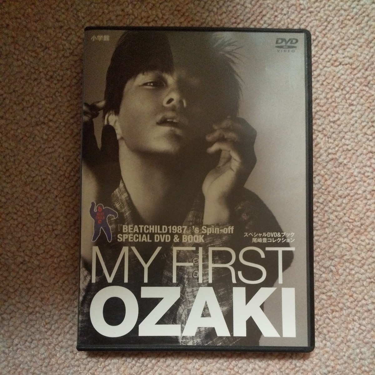 MY FIRST OZAKI スペシャルDVD&ブック 尾崎豊コレクション 小学館 2013年_画像1