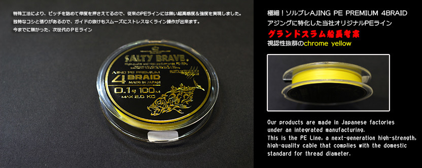 ★新品未使用★ Squidmania スクイッドマニア 　SALTY BRAVE AJING PE PREMIUM 4BRAID　0.1号-100m 　　アジングライン_画像1