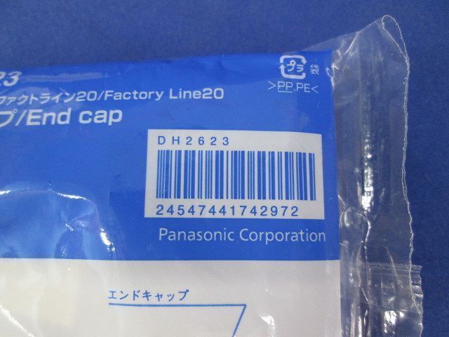 Panasonic エンドキャップ(10個入) DH2623_画像8