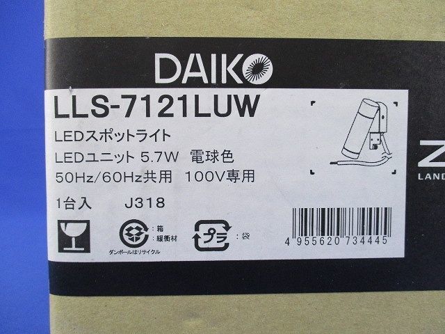 LEDアウトドアスポットライト 電球色 2700K 非調光(灯具のみ ポール別売) LLS-7121LUW_画像2