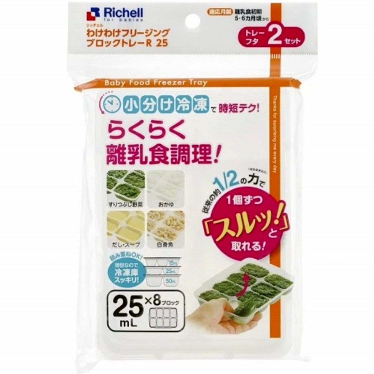 ☆新品未使用☆　リッチェルわけわけフリージング　離乳食トレー　冷凍　15,25mL p