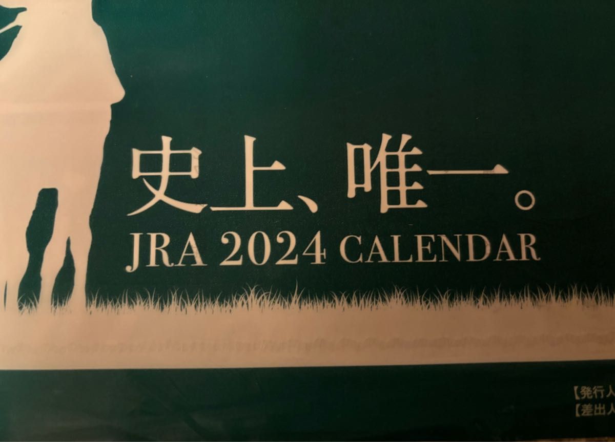 【新品未開封】JRA 2024年 70thカレンダー