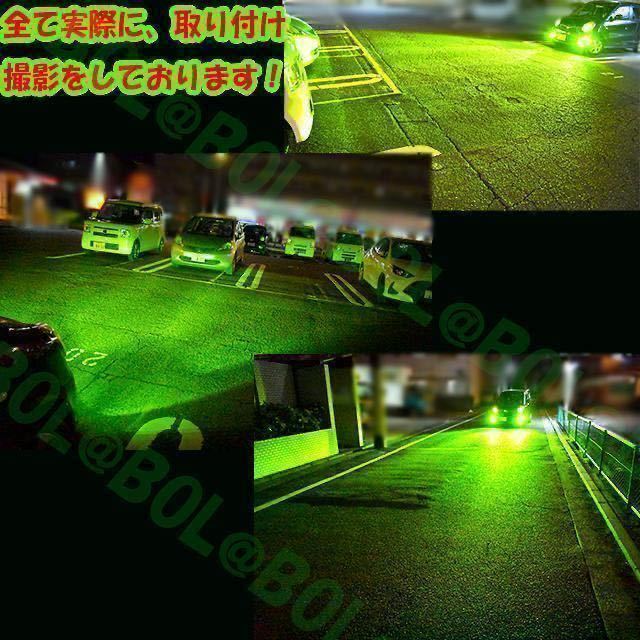 爆光 LED 緑 グリーン H8 H9 H11 H16 フォグランプ バルブ フォグ ライト ヘッドライト アップルグリーン レモングリーン 車_画像4