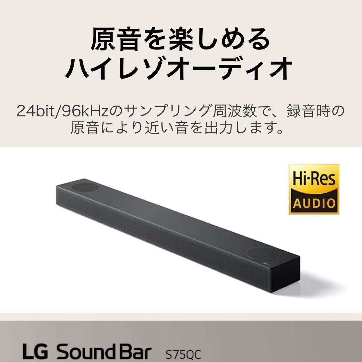 LG サウンドバー SOUNDBAR S75QC ハイレゾBluetooth Dolby Atmos対応  メリディアンスピーカー