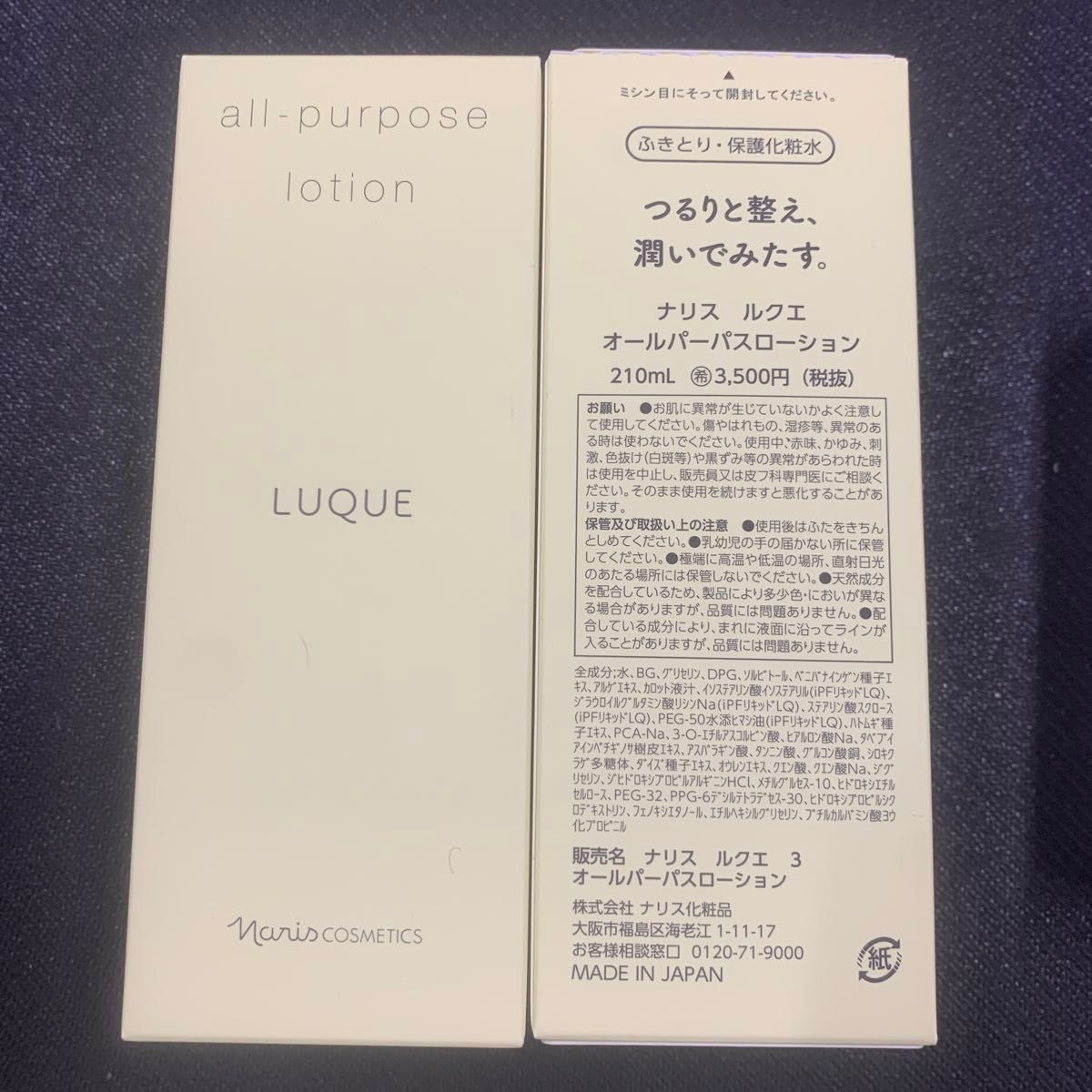 ナリス化粧品 ルクエ 3 オールパーパスローション 210ml 2本