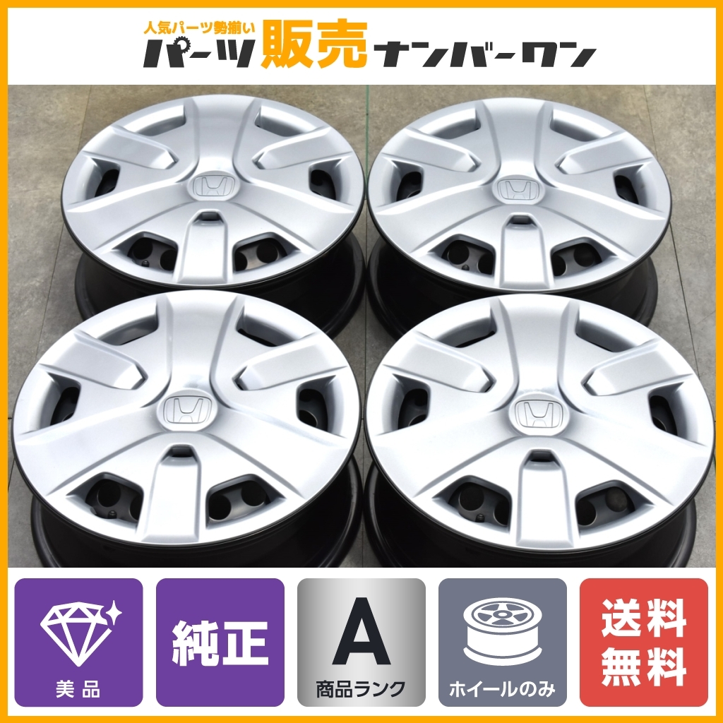 【美品】ホンダ フィットシャトル ハイブリッド 純正 15in 5.5J +50 PCD100 4本セット スタッドレス用に 交換用 フリード インサイト_画像1