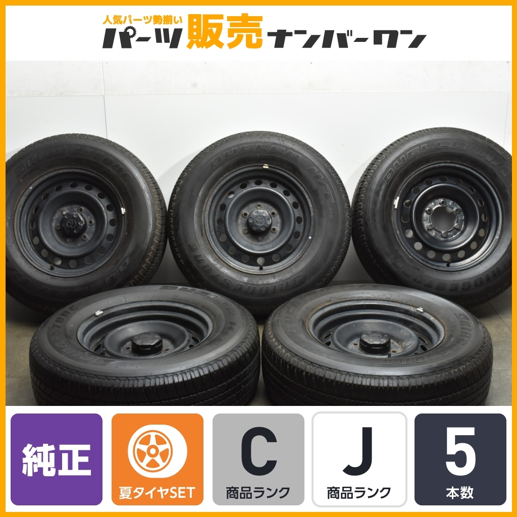 【程度良好品】トヨタ FJクルーザー 純正 17in 7.5J +15 PCD139.7 ブリヂストン デューラー H/T 684II 265/70R17 ハイラックス プラド_画像1