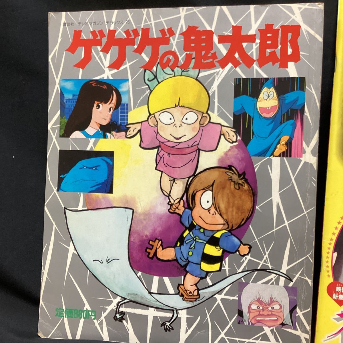 ゲゲゲの鬼太郎 関連本6冊まとめて　水木しげる 妖怪 情報誌漫画マンガ アニメ インタビュー_画像4