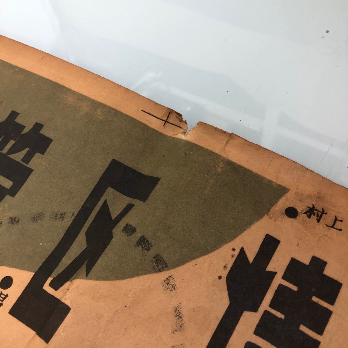 古地図 日本 地図 東部軍管区情報圖 B29 来襲所要時間記載 当時物 コレクション インテリア 雑貨 ポスター_画像8