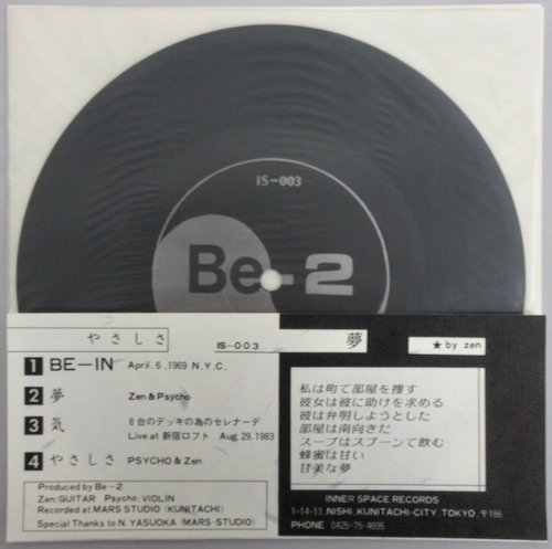 Be-2 / やさしさ IS-003［及川禅、ハー・ツヴァイス、SPACE MANDALA、ジブリ、レコード］中古フォノシート（FLEXI-DISC）_画像2