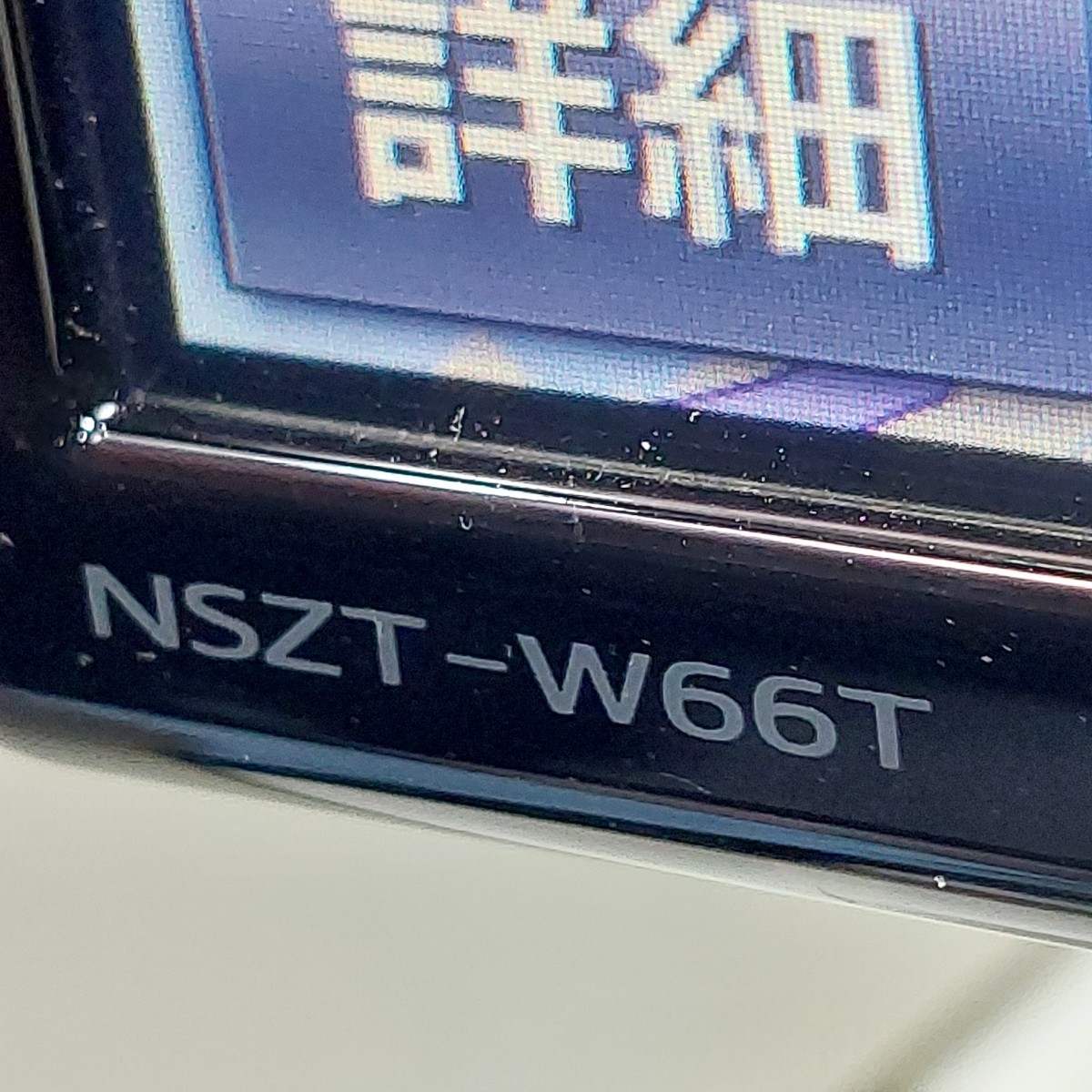 トヨタ NSZT-W66T 2021年度地図データ (管理番号: 23040950 )_画像4
