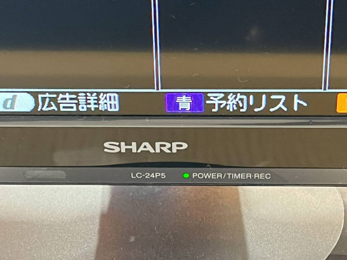 2018年製　シャープ SHARP 24V型 液晶 テレビ AQUOS LC-24P5 ハイビジョン /リモコン・B-CASカード 7396268_画像3