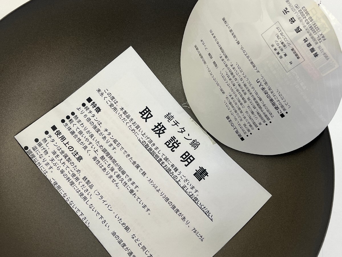 未使用☆H.S 長谷元 チタン鍋 北京鍋 純チタン 27cm 片手鍋 軽量 日本製 調理器具_画像6