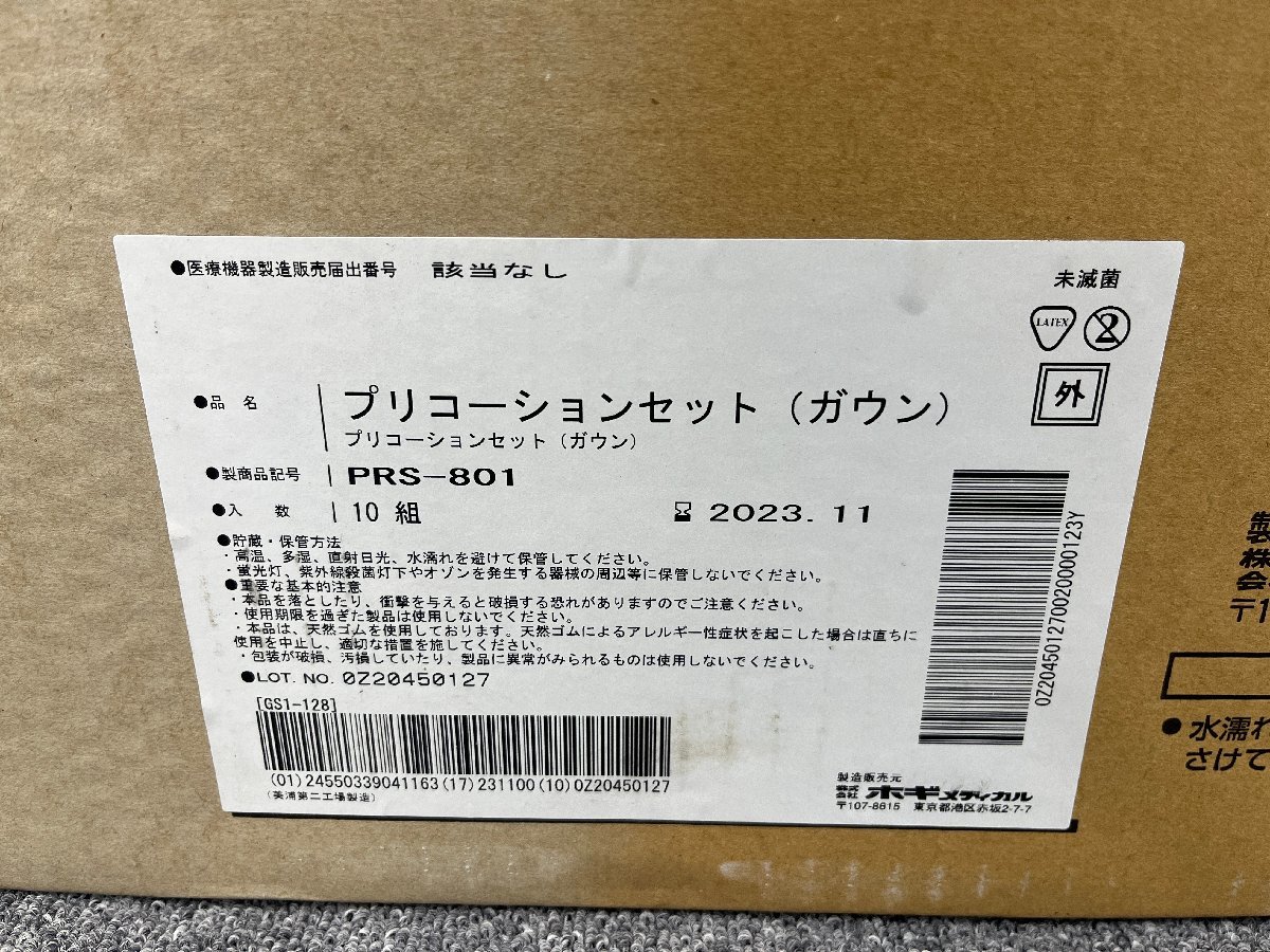 未使用☆ホギメディカル プリコーションセット ガウン PRS-801 10組 防護服 LLサイズ フェイスシールド_画像7