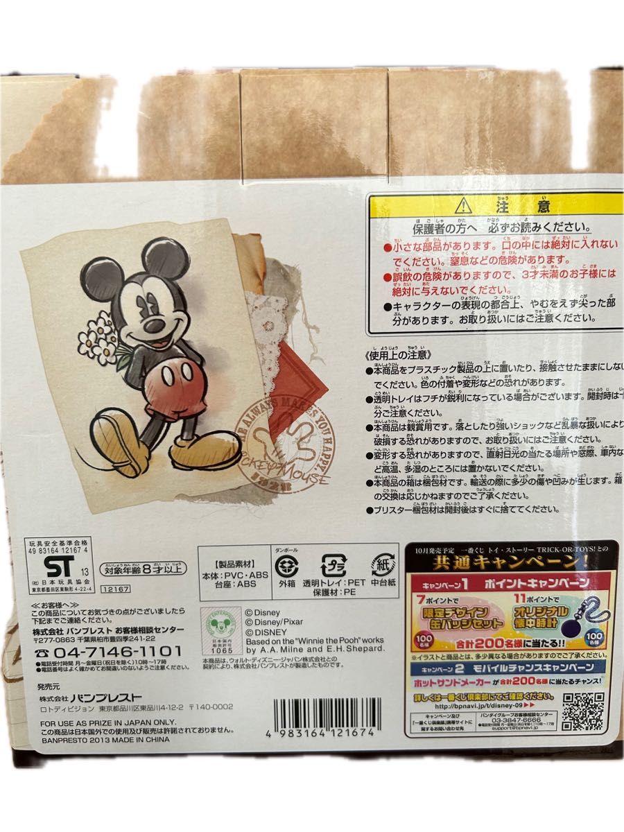 一番くじ　ディズニーオールスターズ　ハピネスモーメント　A賞　ミッキーマウス　ハピネスモーメントフィギュア