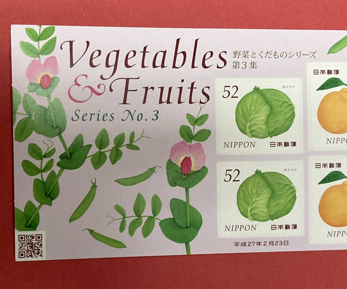 記念切手 ♪ グリーティング 野菜と果物シリーズ 第3集 平成27年 52円×10枚 シールタイプ シート（管理KK216）_画像2