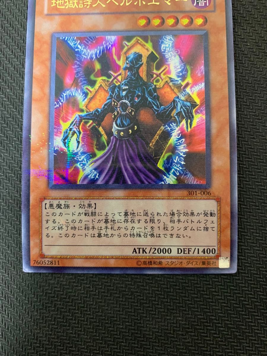 遊戯王カード 地獄詩人ヘルポエマー ウルトラパラレルレア