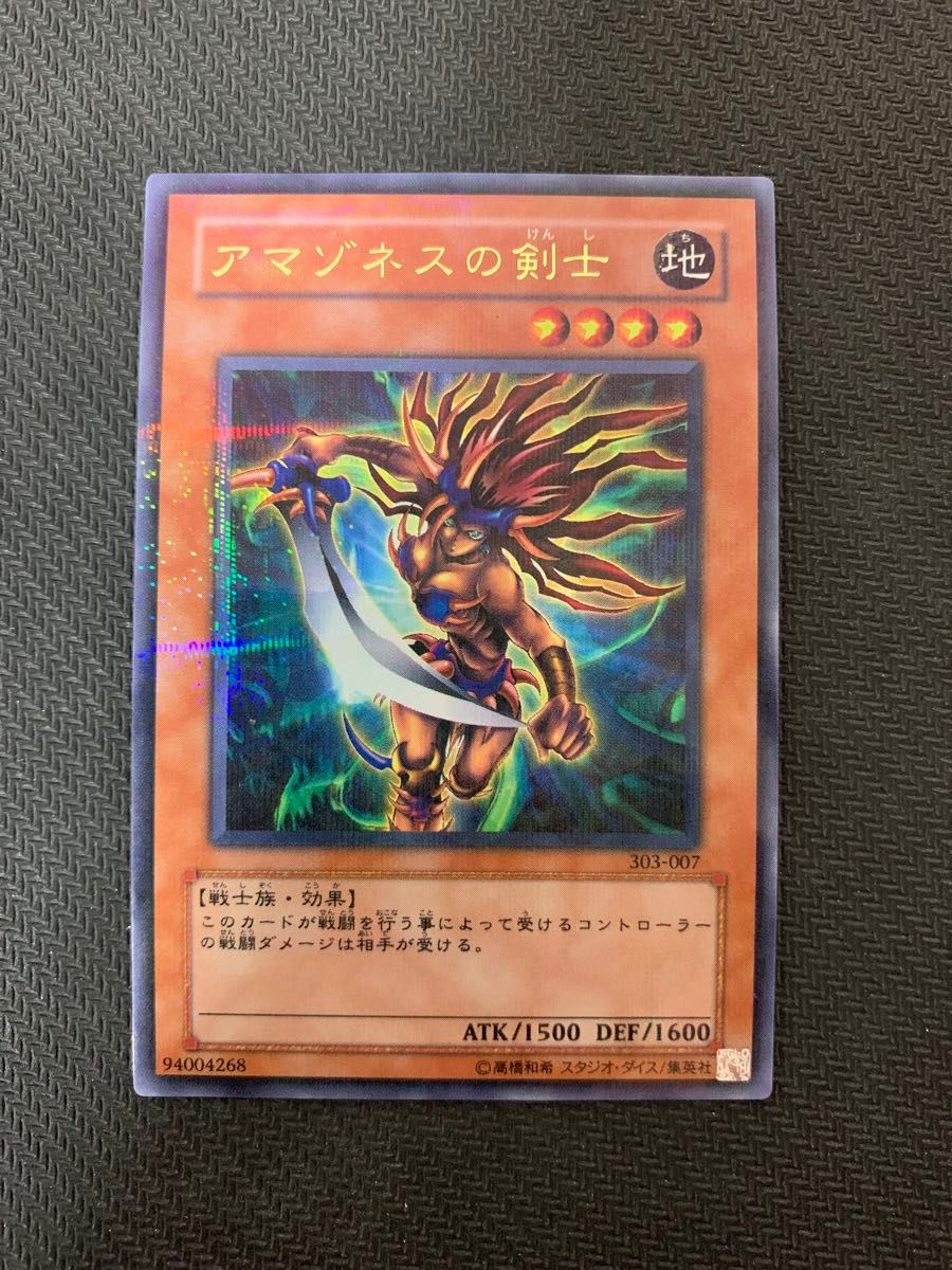 【PSA10】アマゾネスの剣士 303-007 パラレルレア PSA10】アマゾネスの剣士 303-007 パラレルレア(遊戯王