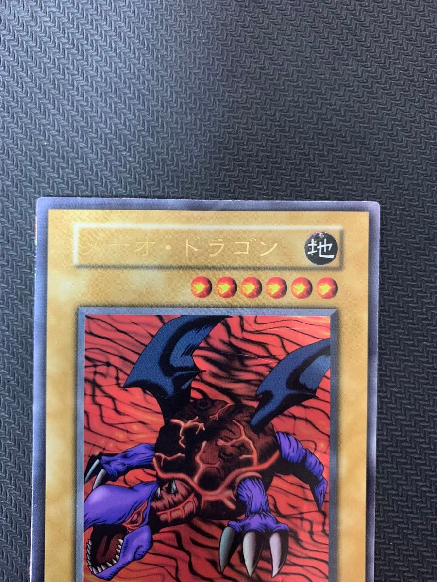 遊戯王カード メテオ・ドラゴン 初期 ウルトラレア パック閉じ 遊戯王カード メテオ・ドラゴン 初期 ウルトラレア パック閉じ