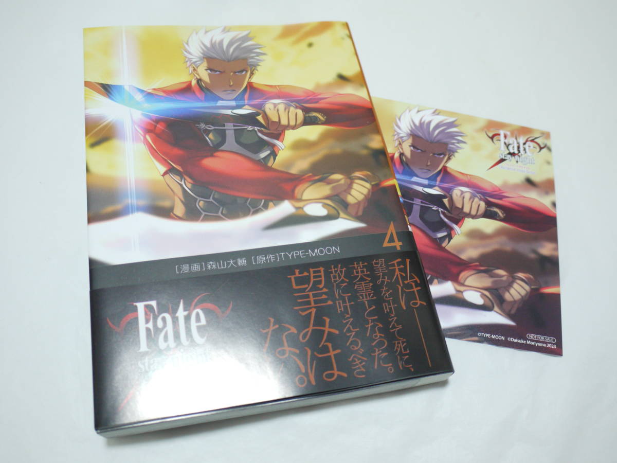 ★美品 書籍 Fate/stay night [Unlimited Blade Works] 4巻 初版帯付き アニメイト購入特典イラストカード付き_画像1