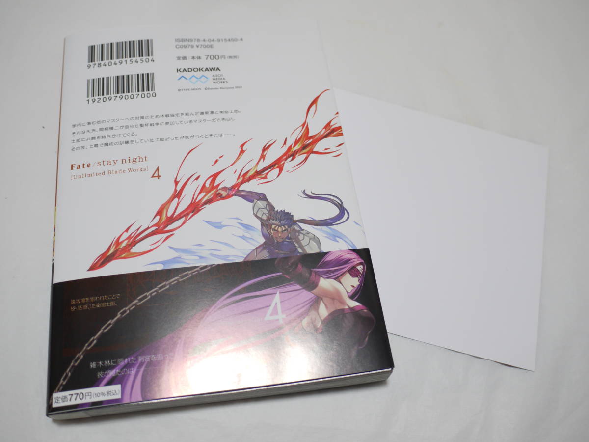 ★美品 書籍 Fate/stay night [Unlimited Blade Works] 4巻 初版帯付き アニメイト購入特典イラストカード付き_画像2