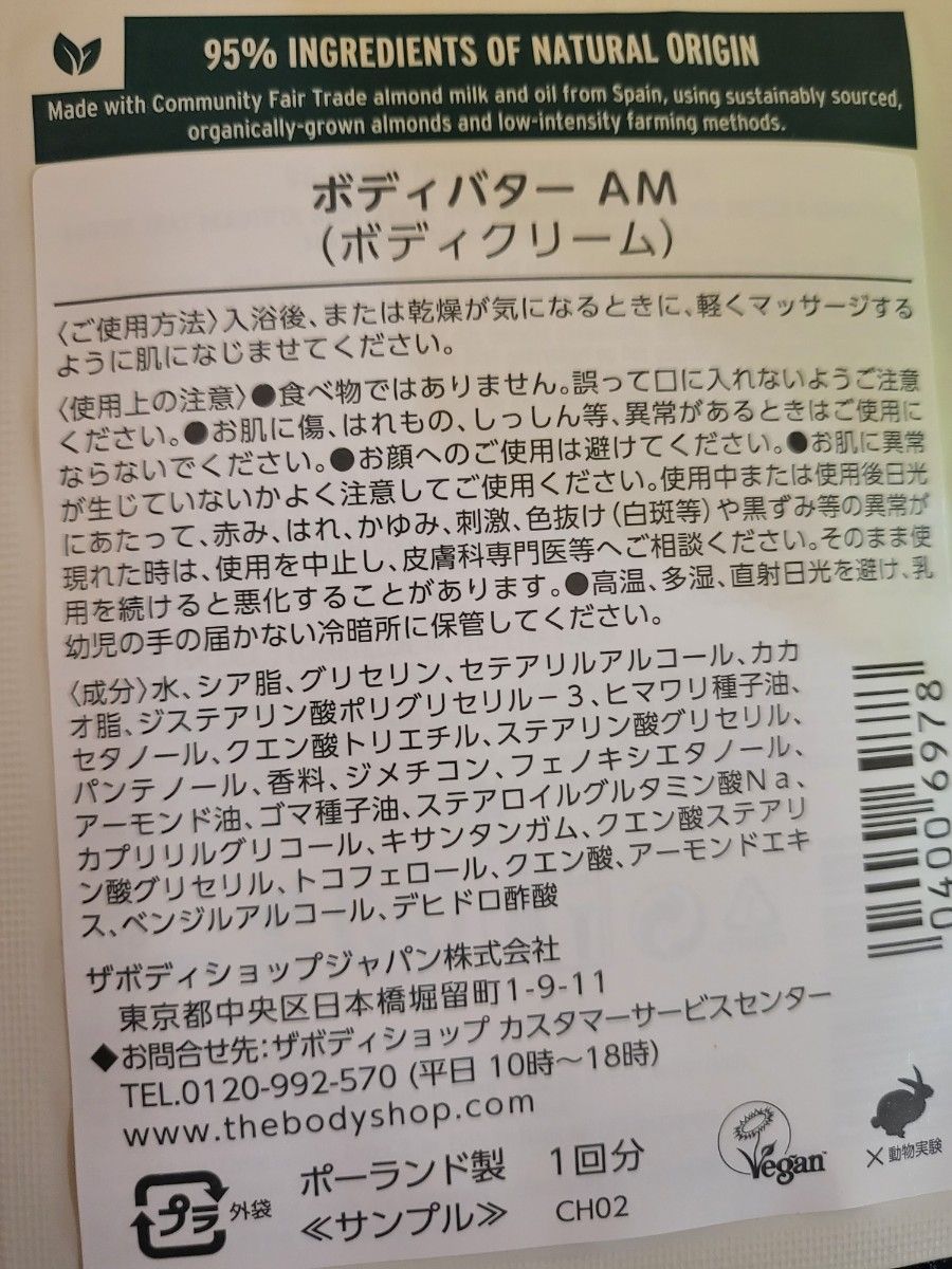 ザボディショップ サンプチュアス クレンジングバター CA 20ｍL