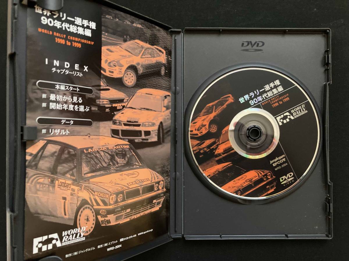 世界ラリー選手権 90年代総集編 FIA WORLD RALLY CHAMPIONSHIP の画像3