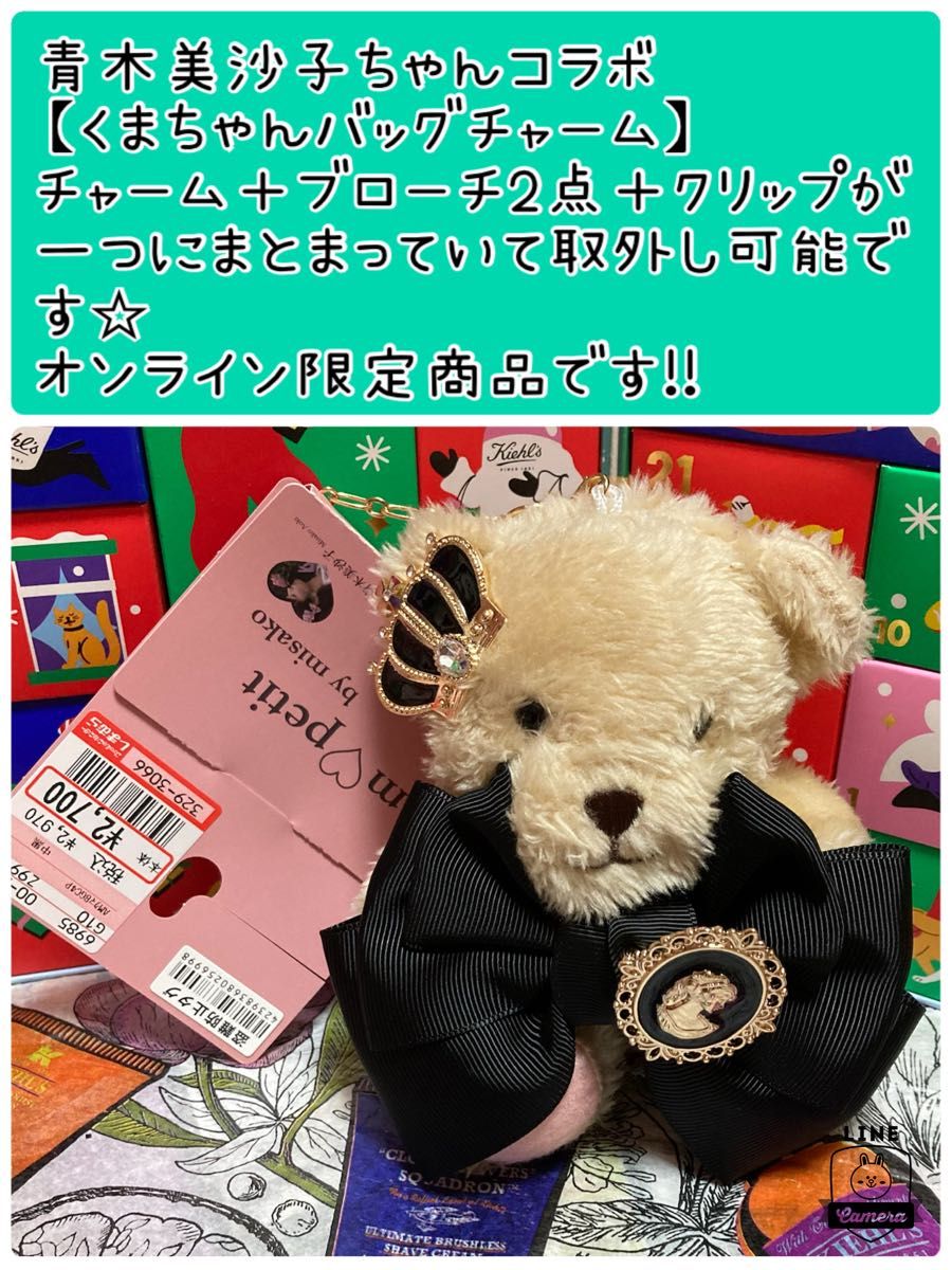 No30 青木美沙子ちゃんコラボ【くまちゃんバックチャーム No30 青木美沙子ちゃんコラボ【くまちゃんバックチャーム
