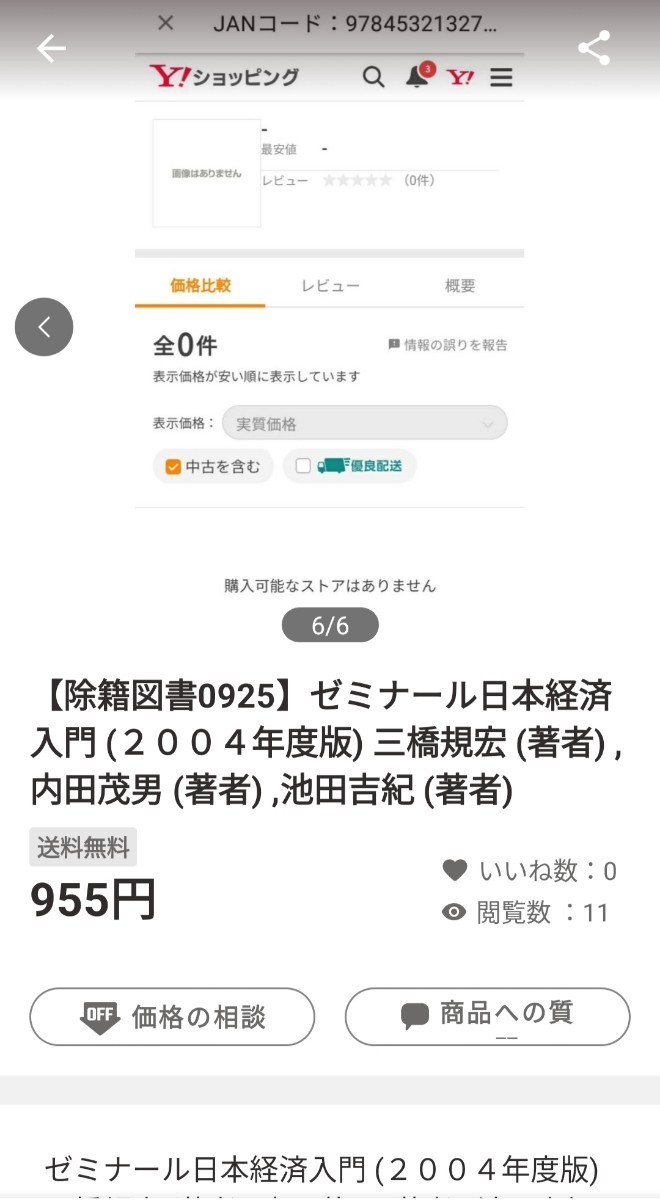 【図書館除籍本0925】ゼミナール日本経済入門 (２００４年度版) 三橋規宏 (著者) ,内田茂男 【図書館リサイクル本0925】【除籍図書P】