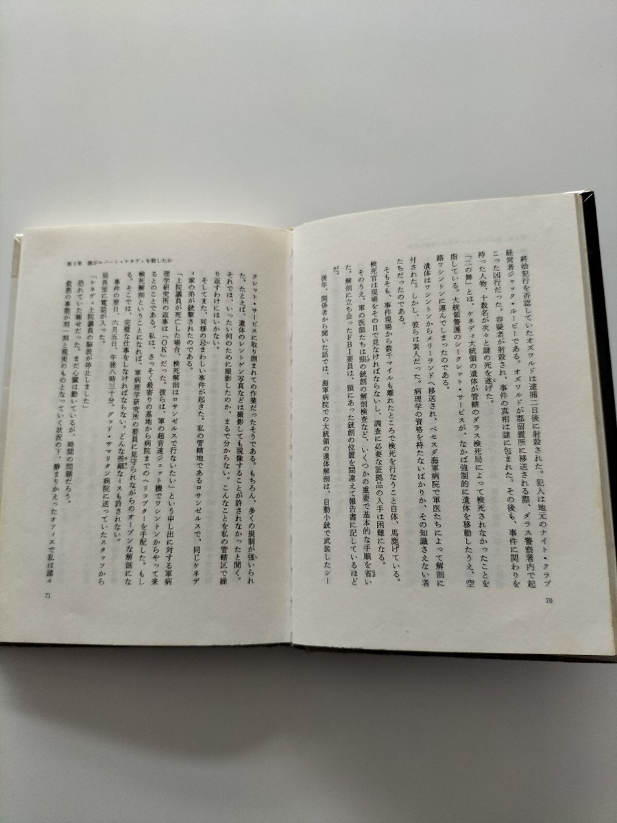 【図書館除籍本M4】検死捜査【図書館リサイクル本M4】【除籍図書M4】