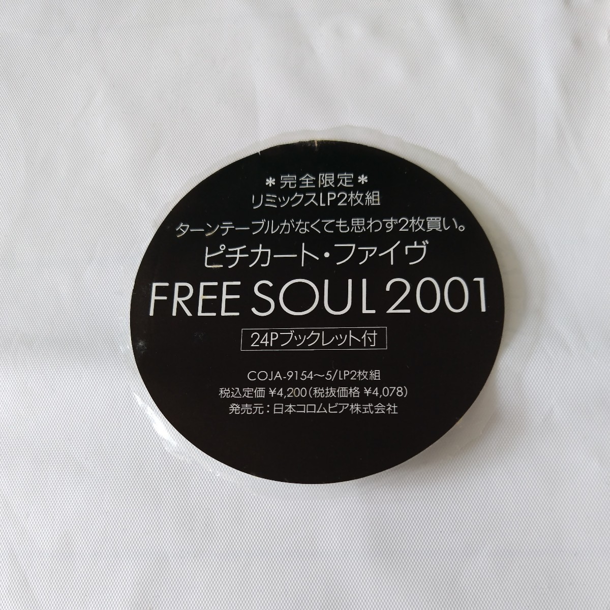 (LP) Pizzicato Five / Pizzicato Free Soul 2001 [Columbia]レコード,小西康陽,野宮真貴,TOWA TEI, Satoshi Tomiie, Saint Etienne, Telex_画像7