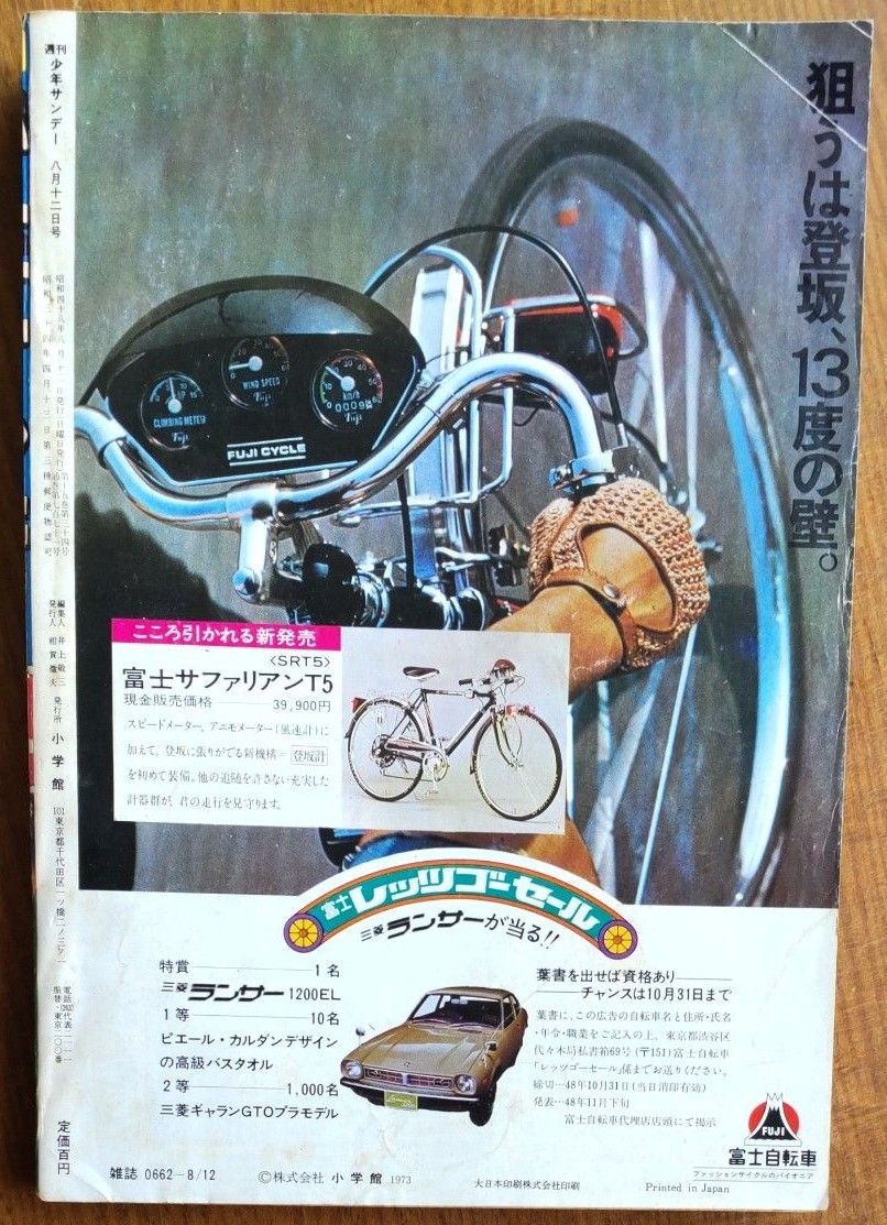 週刊少年サンデー　1973年34号